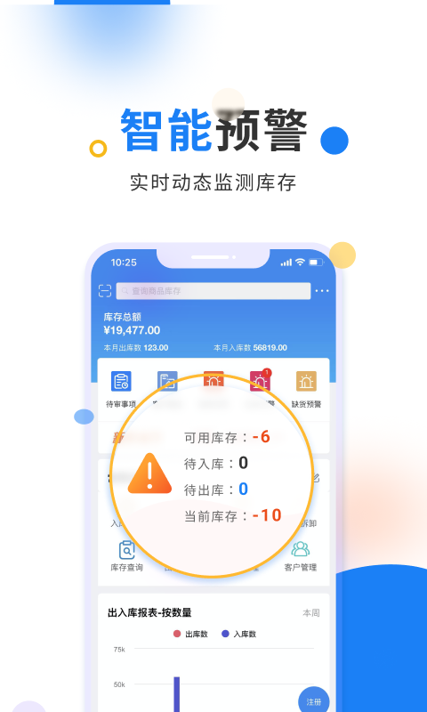 北斗库存管理v2.1.5截图2