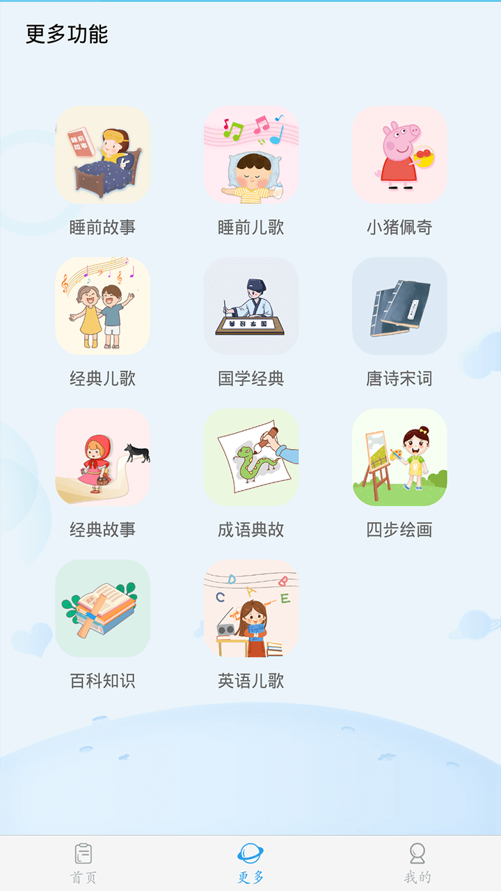 幼儿认字v3.4.7截图3