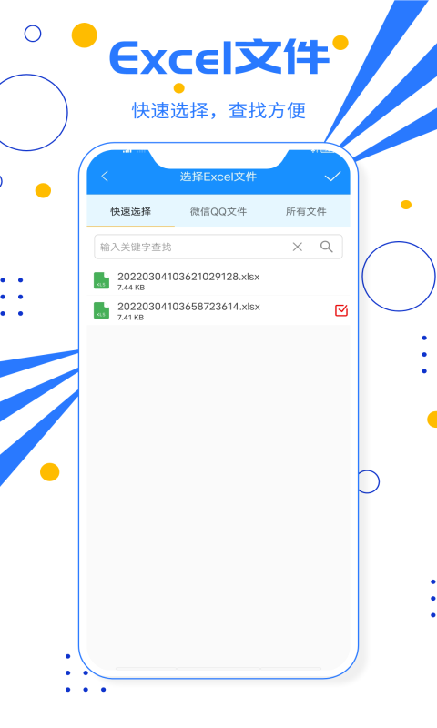 excel电子表格v1.0截图1