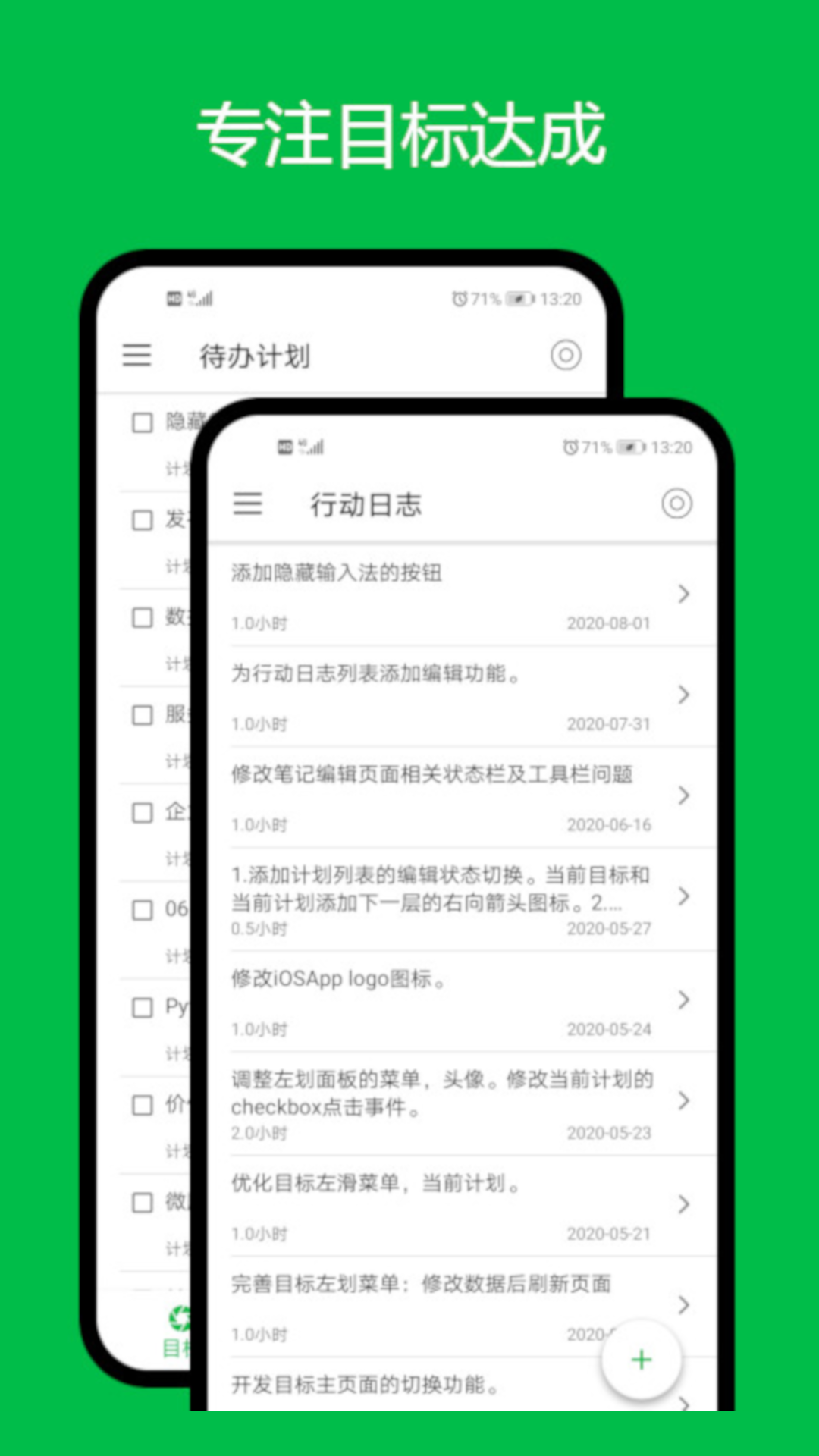 专注目标v1.2.9截图3