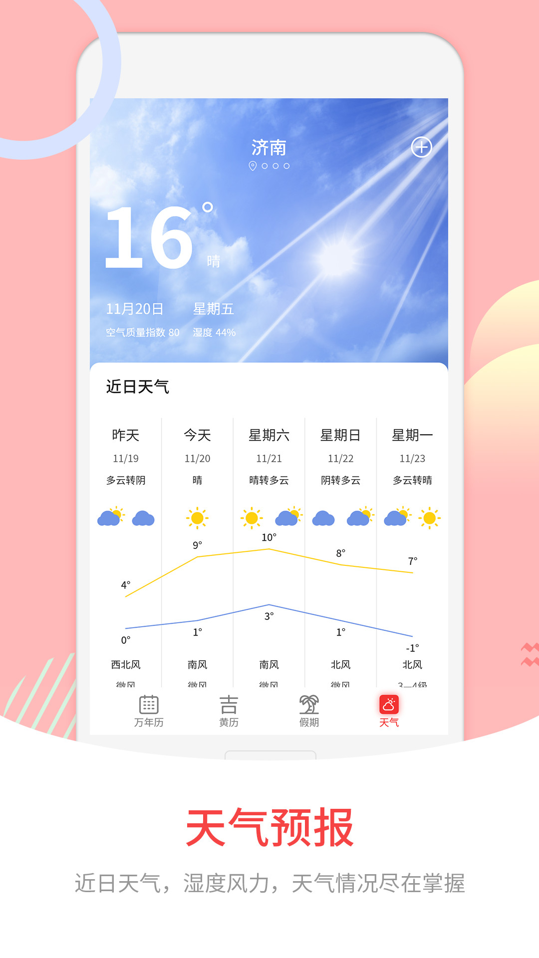 黄道吉日v1.3截图2