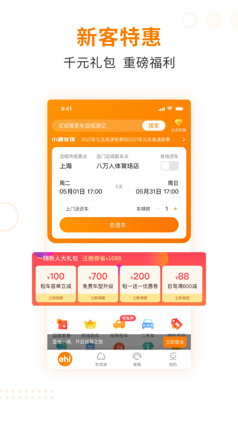 一嗨租车v6.8.21截图4