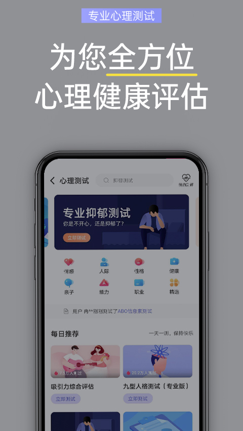 抑郁焦虑测试v1.5.04截图3