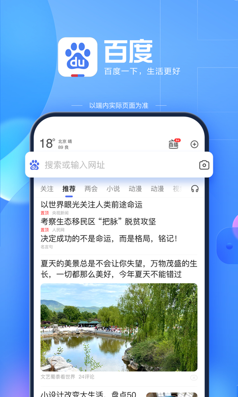 百度v13.13.0.10截图5