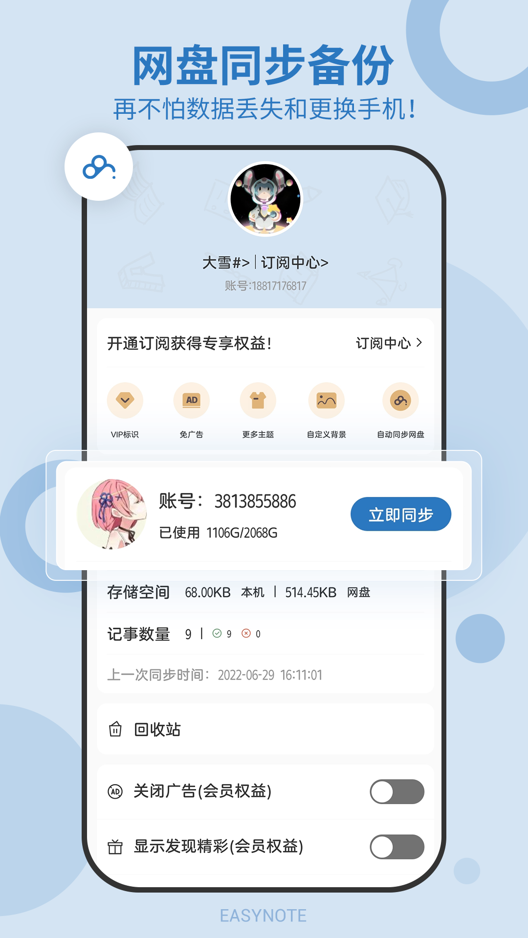 易记事v4.0.242截图3