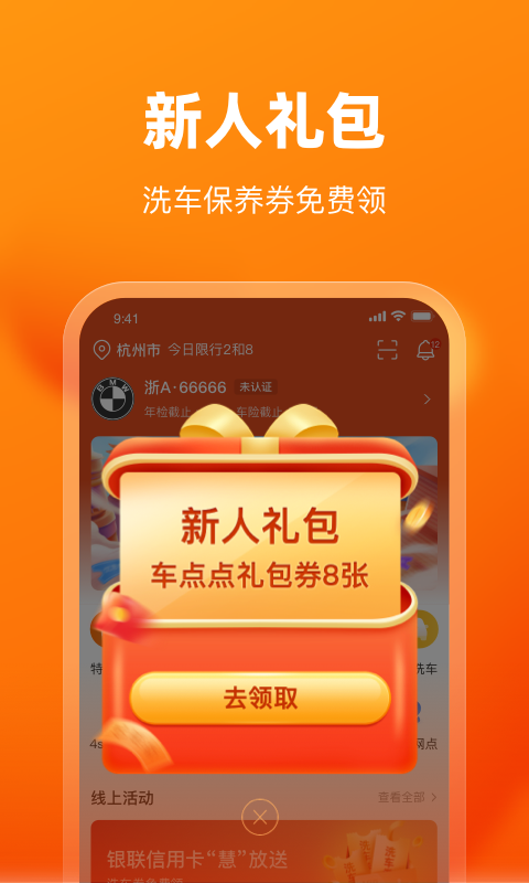 车点点v9.5.14截图3