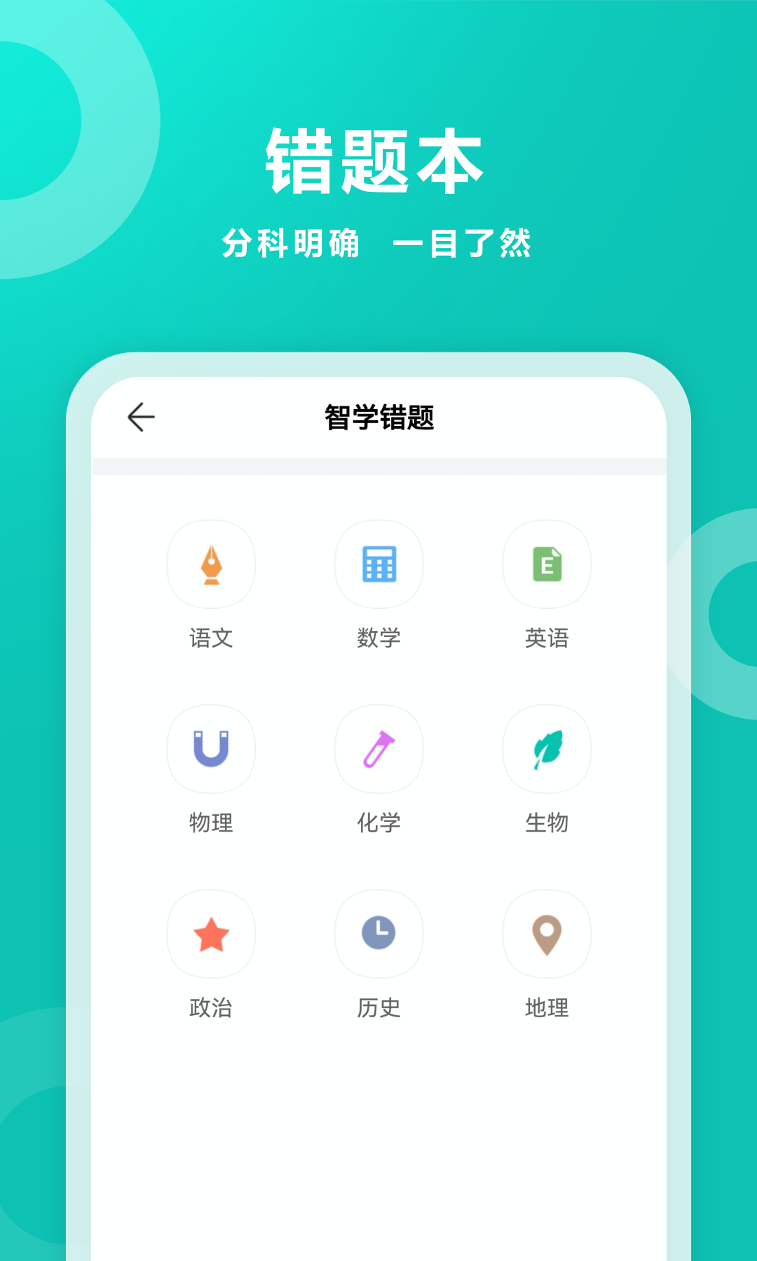 智学网v1.8.2341截图3