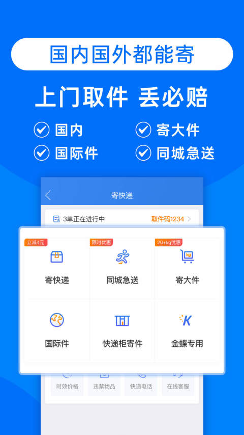 快递100v7.0.2截图2