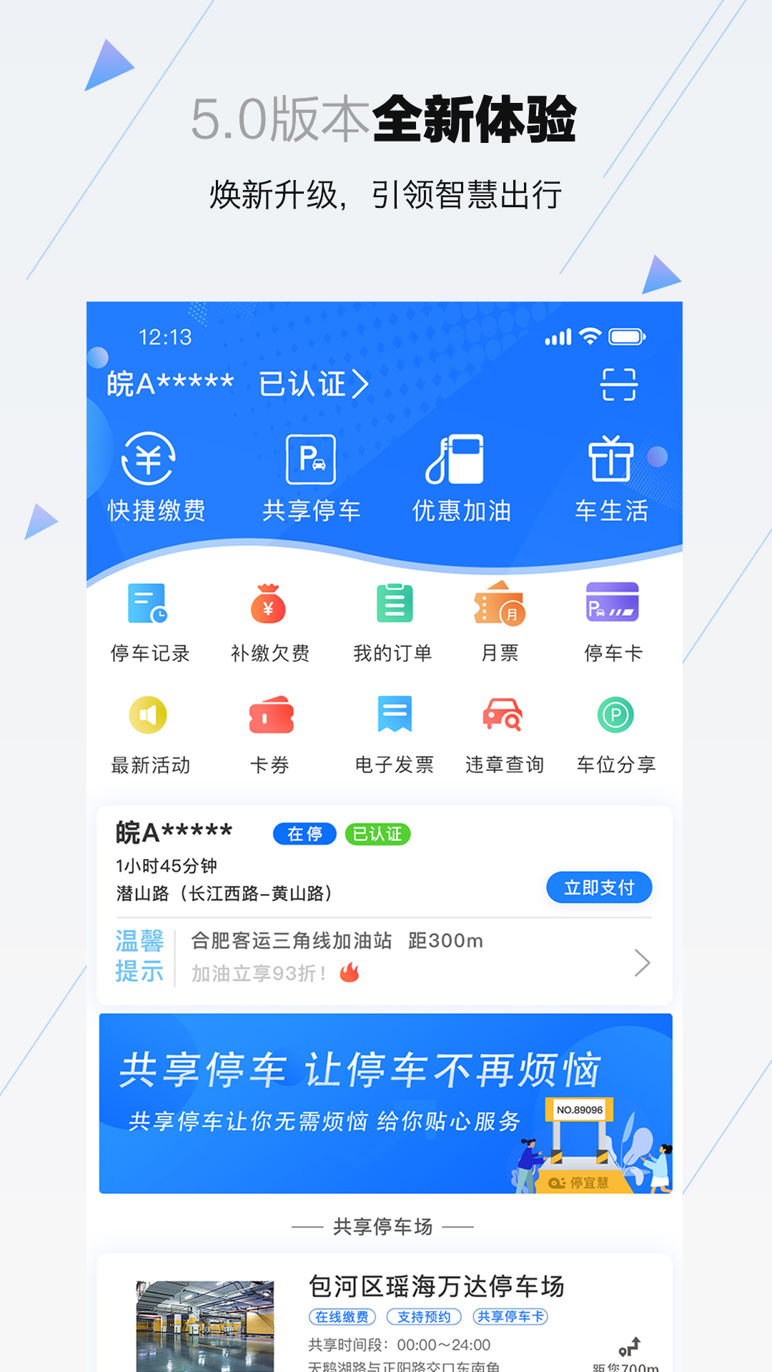 合肥停车v5.6.4截图4