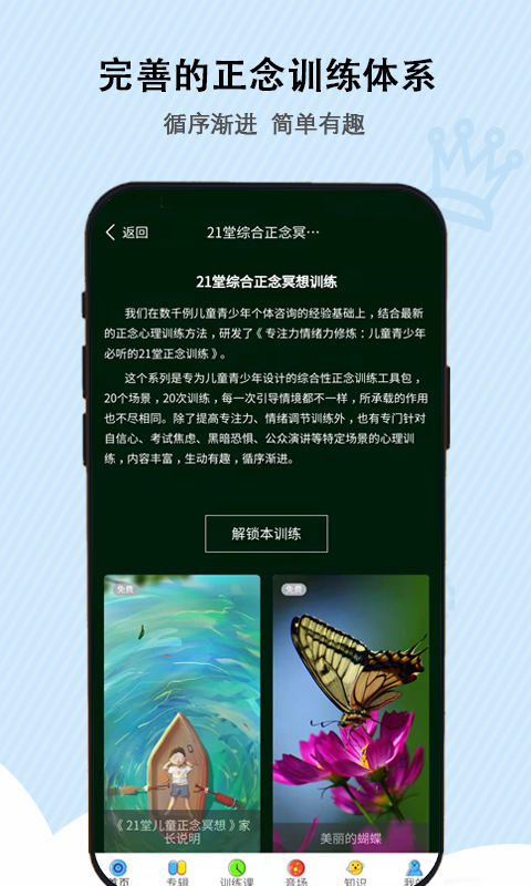 松果儿童正念v1.9.3截图1