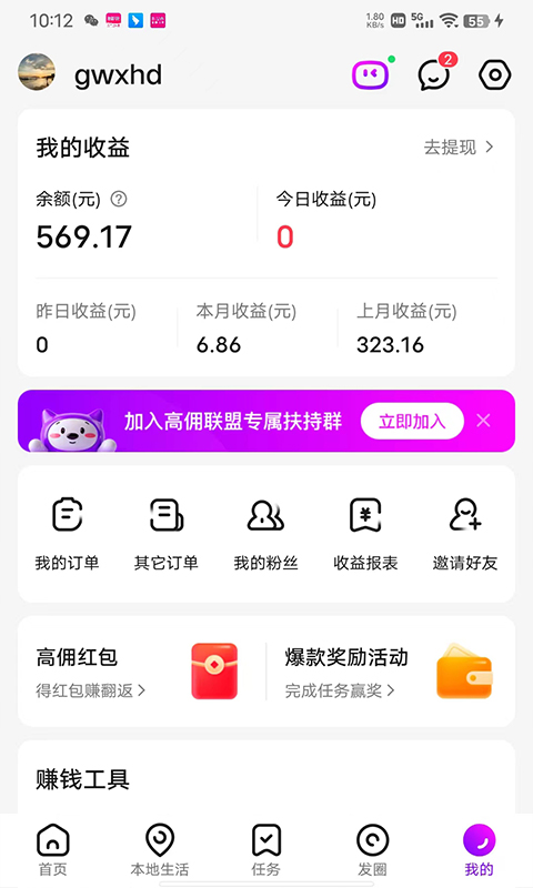 高佣联盟v6.2.6截图1