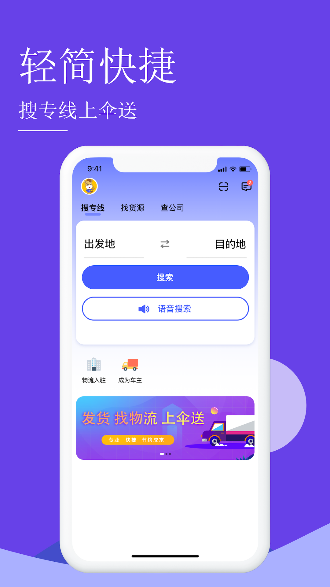 伞送v1.0.0截图5