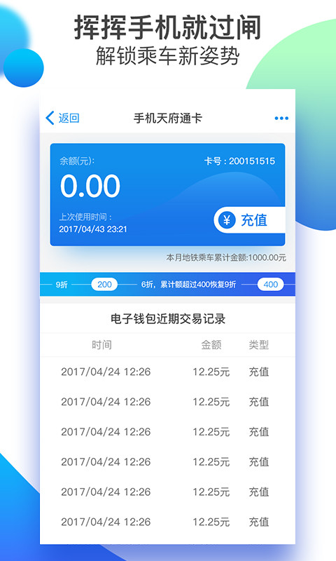 天府通v5.4.0截图2