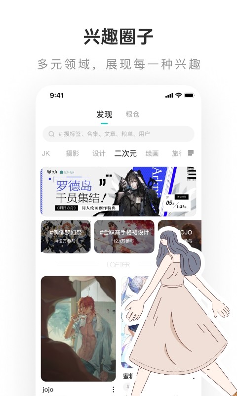 LOFTERv7.0.0截图4