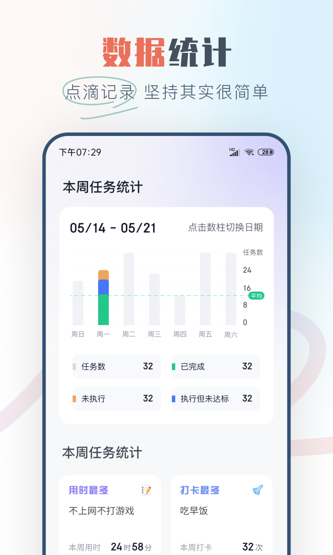 自律助手v2.0.8截图4