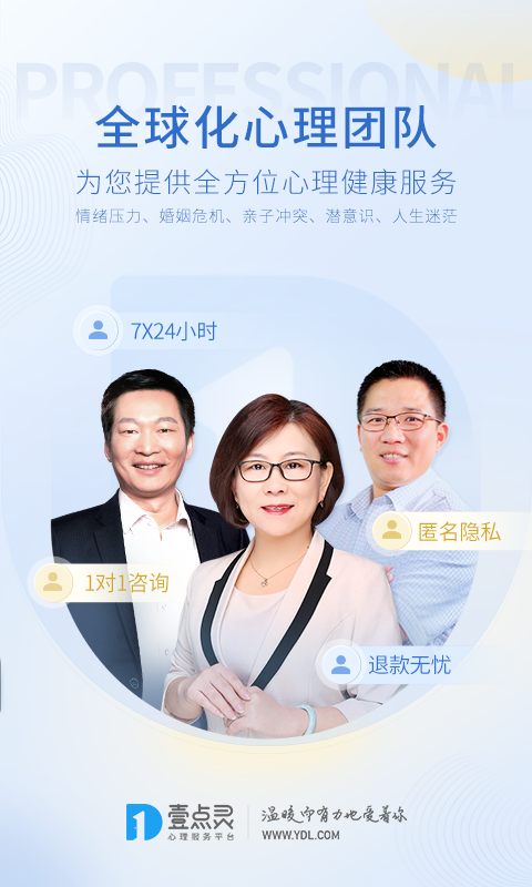 壹点灵心理咨询v4.4.02截图5