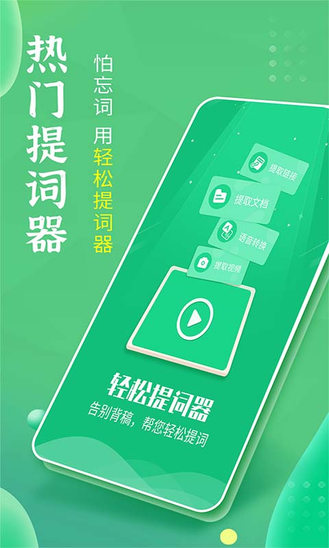 轻松提词器v1.5.7截图1