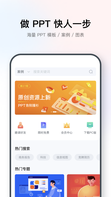 iSlide PPTv1.3.2截图5