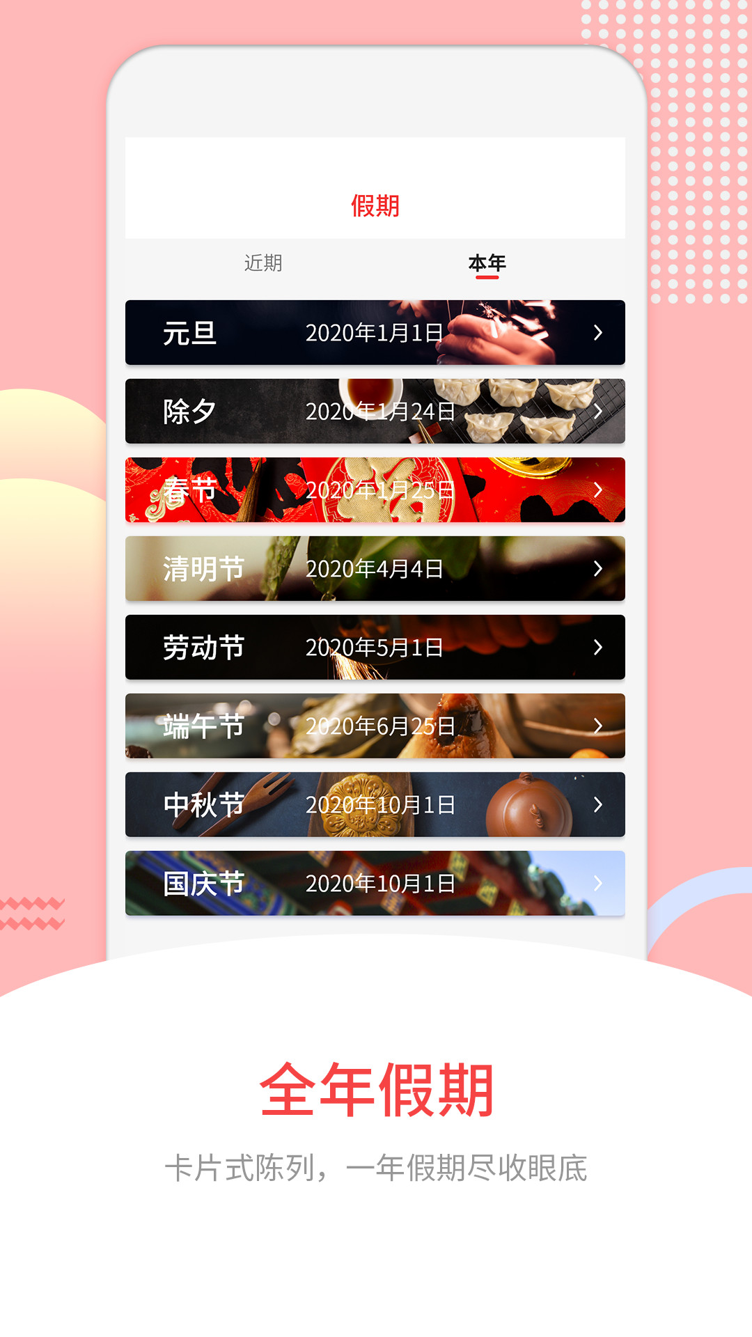 黄道吉日v1.3截图1