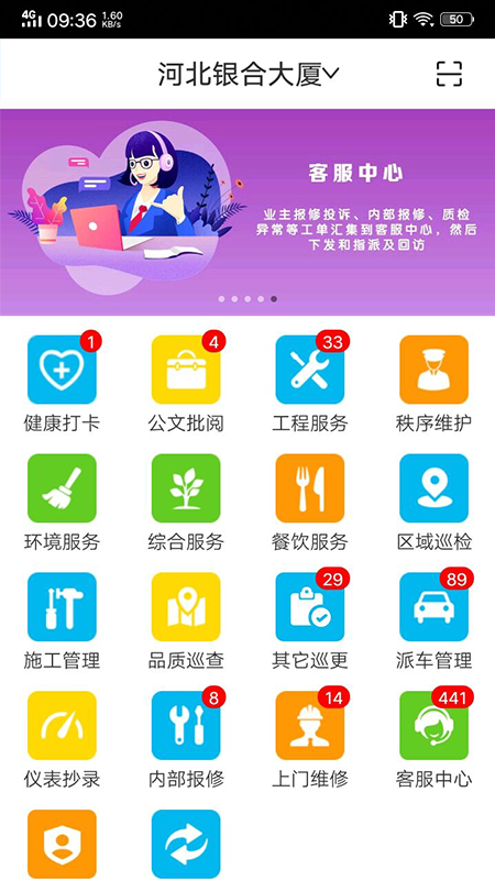 物业金服v6.2.20截图5