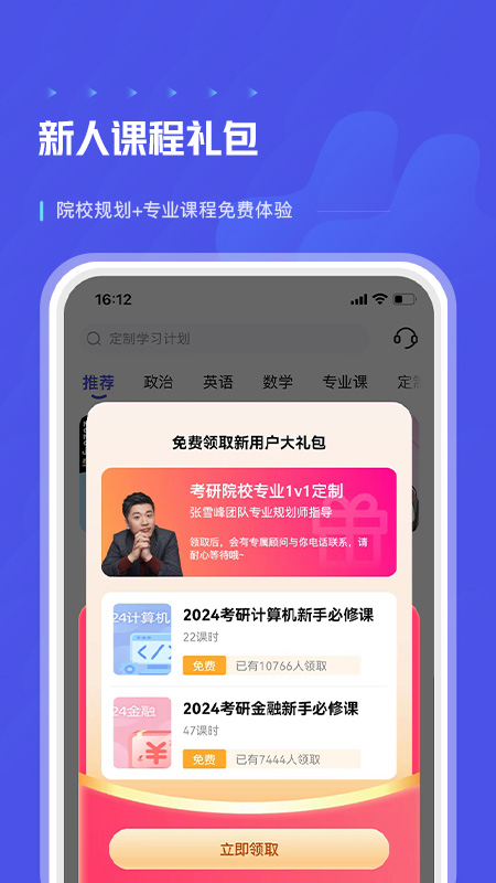 研途考研v2.5.2截图3