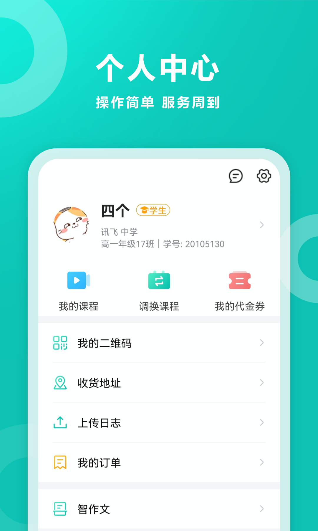 智学网v1.8.2341截图2