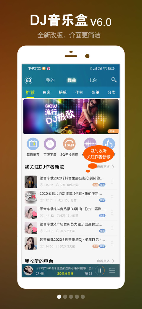 DJ音乐盒v6.12.3截图5