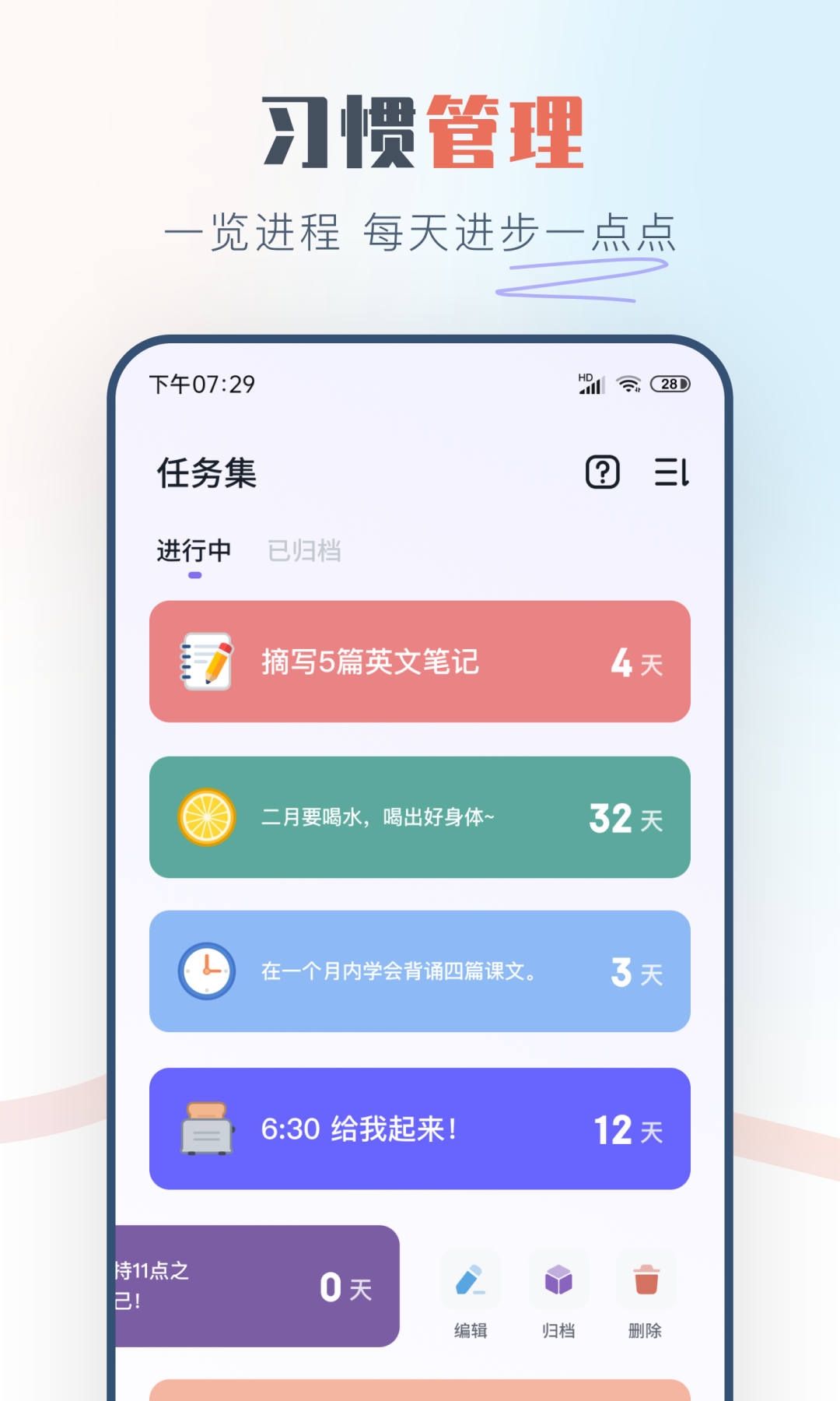 自律助手v2.0.8截图3