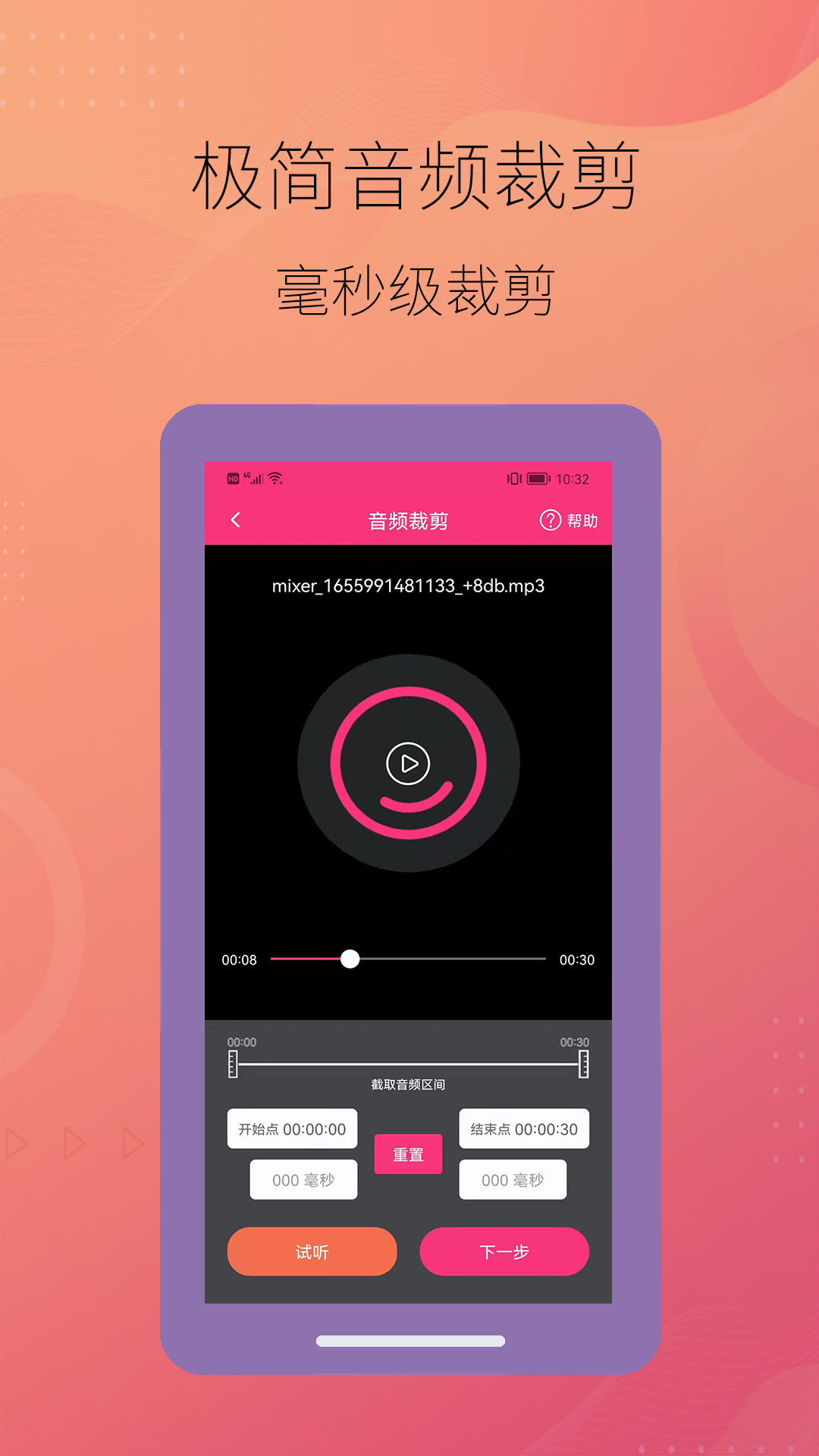 智能音频提取器v1.8.1截图3