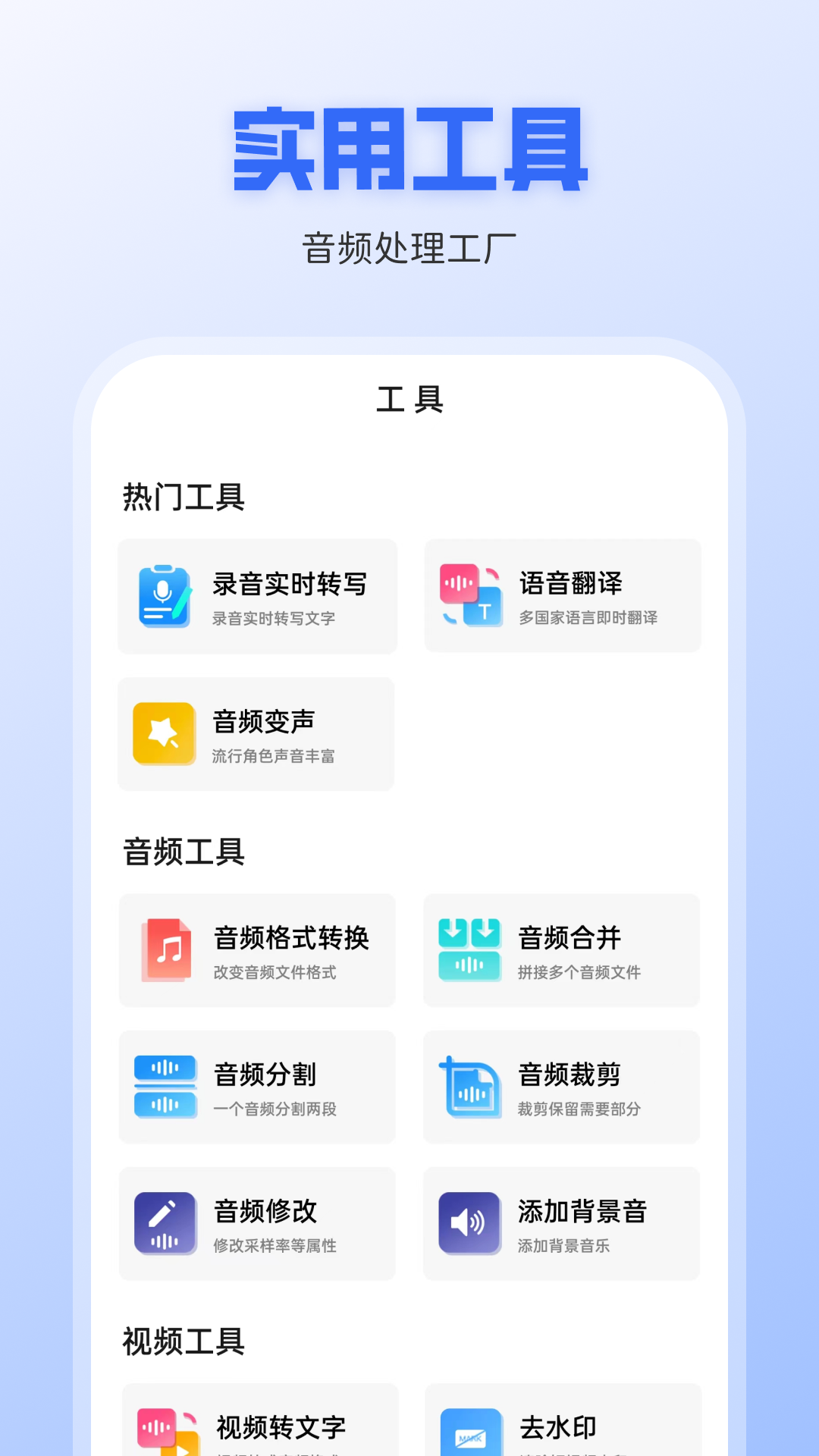 录音转文字全能王v1.1.7截图1