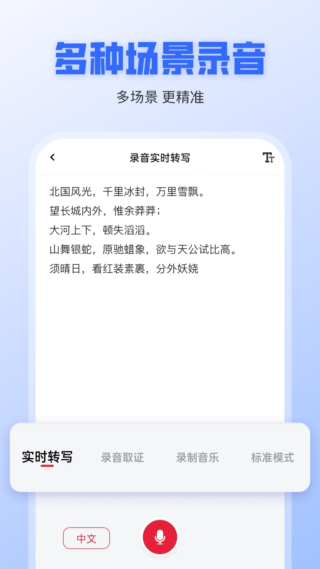 录音转文字全能王v1.1.7截图4