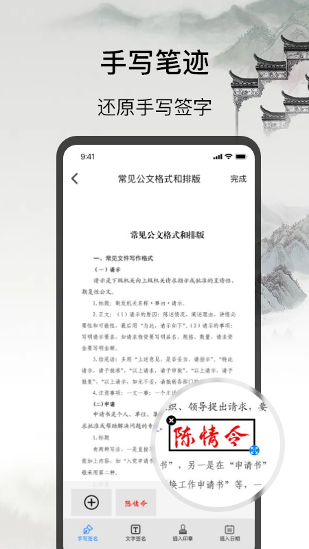 签字大师截图2