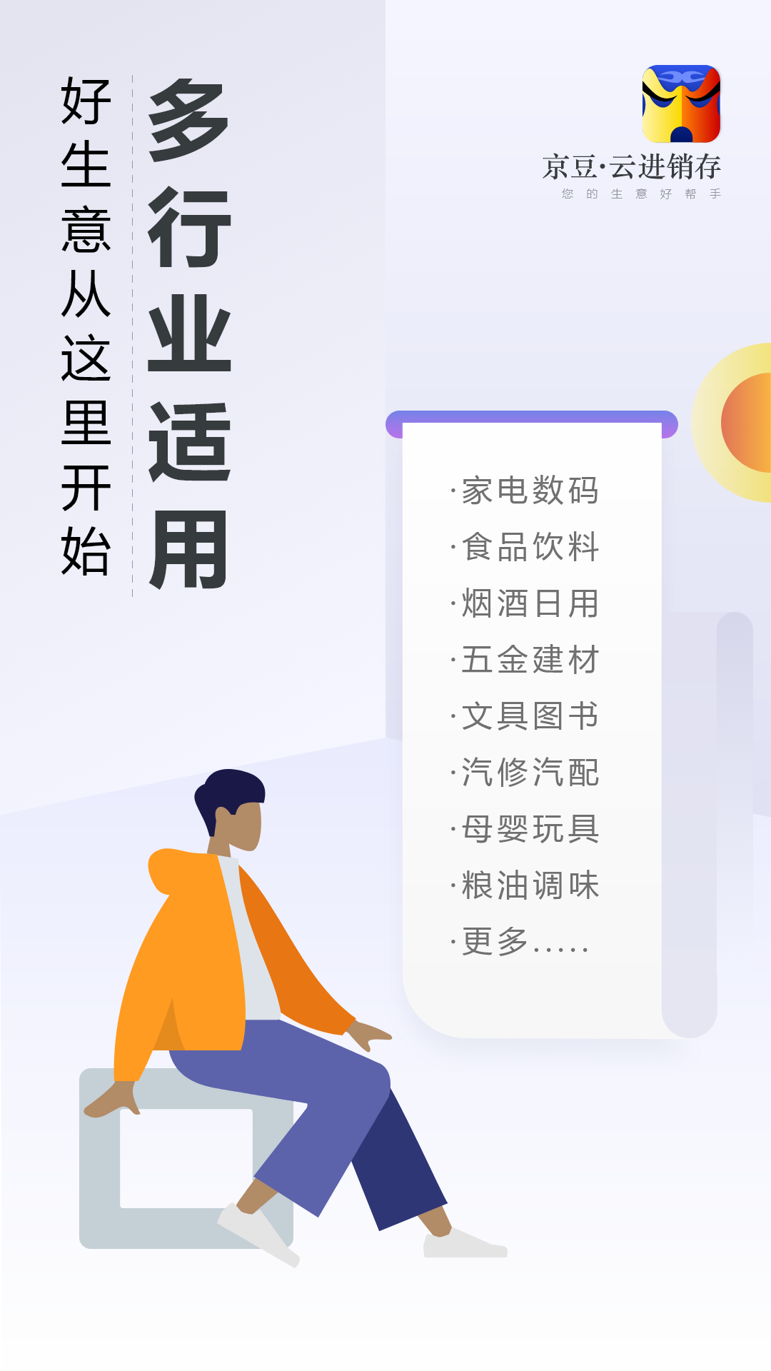 京豆云进销存库存仓库管理v2.1.3截图5