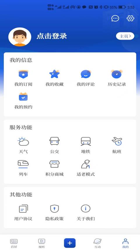 智慧无锡v7.0.6截图1