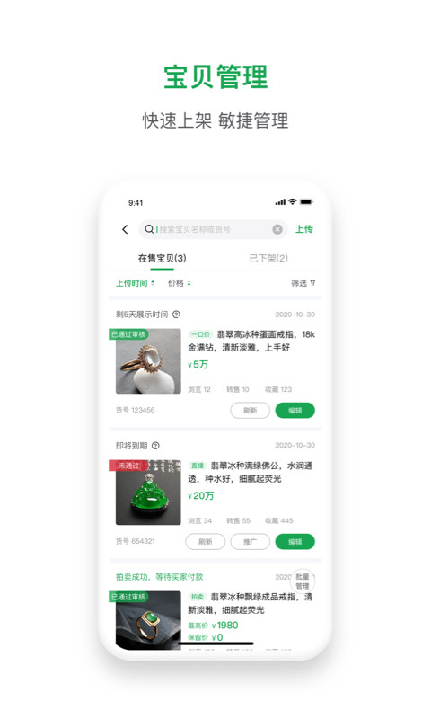 珠宝卖家助手v3.9.6截图2