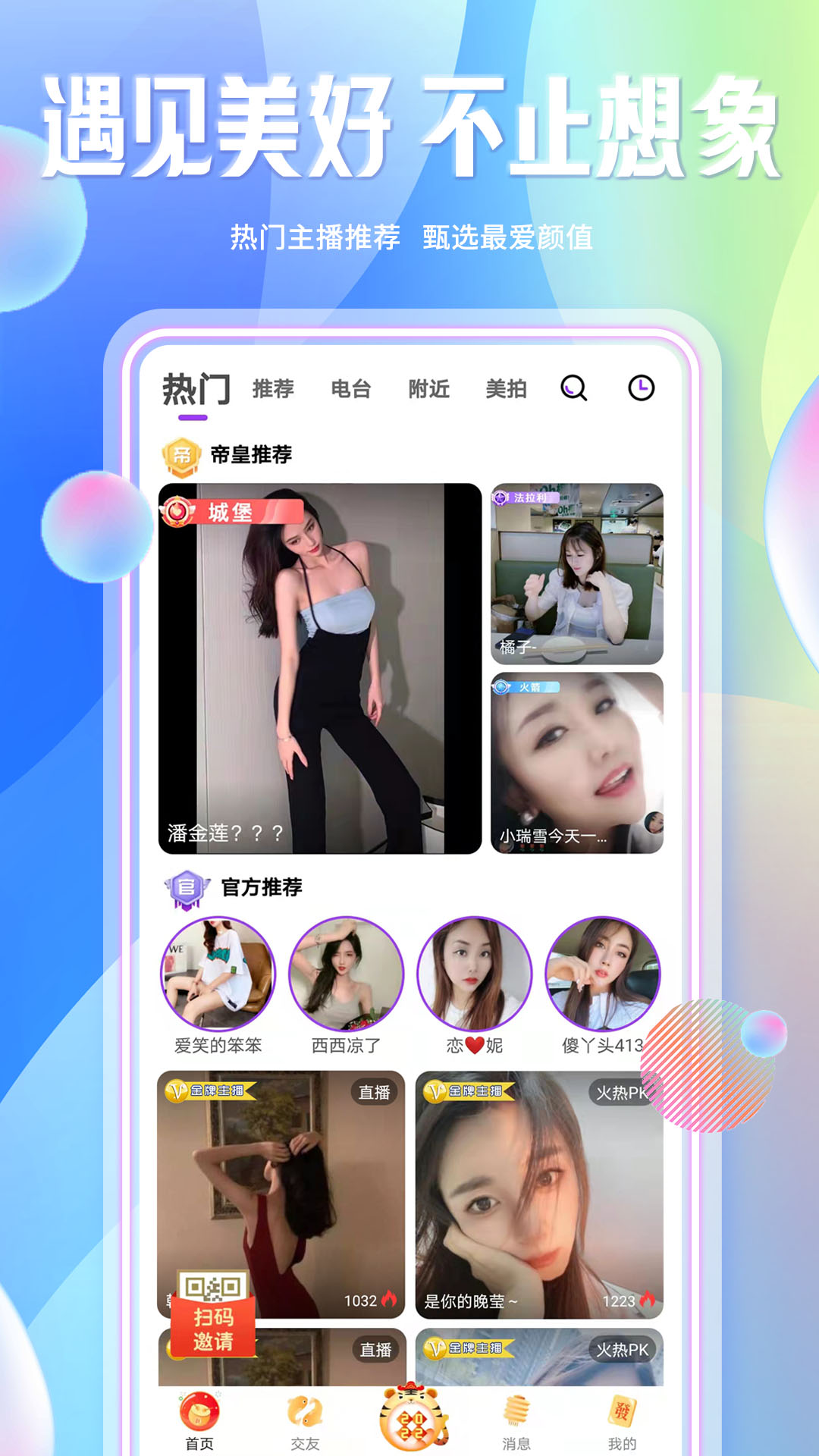 起点直播v5.2.0截图5