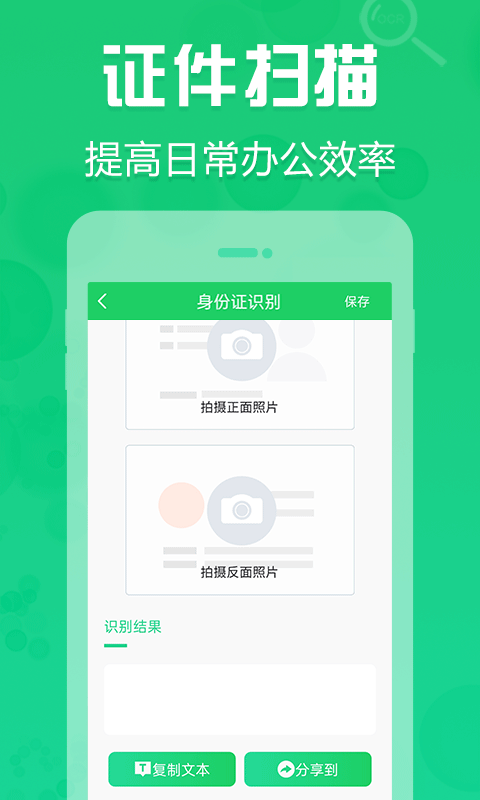 拍照取字OCRv1.0.18截图2