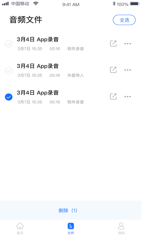 音频转文字v1.0.7截图1