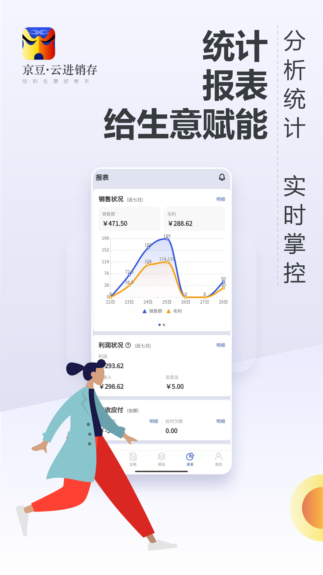 京豆云进销存库存仓库管理v2.1.3截图1