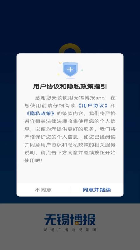 智慧无锡v7.0.6截图3