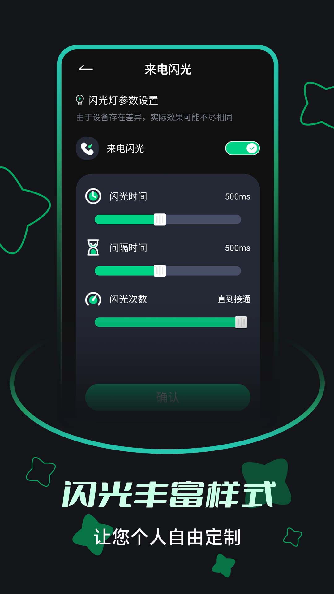 来电闪光提醒v6.2.9截图4