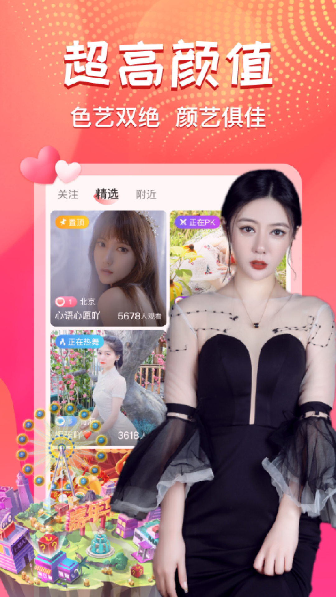 艾可直播v2.7.3截图5