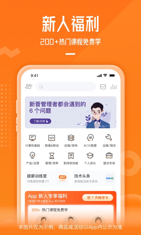 极客时间v4.0.0截图5