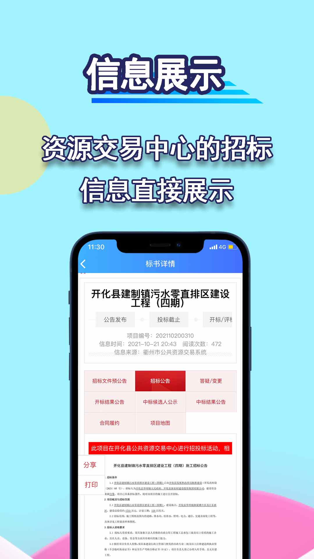 招标管家v1.0.4截图2