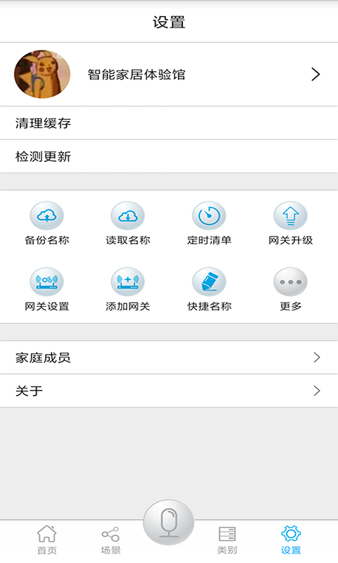 钜士智能v00.22.07.05截图1