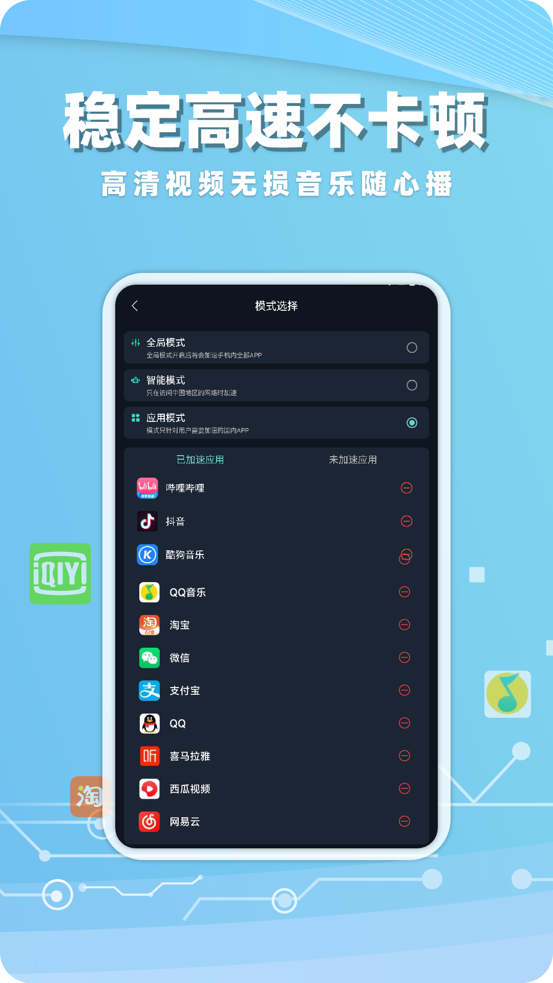 海归加速器v1.3.6截图3