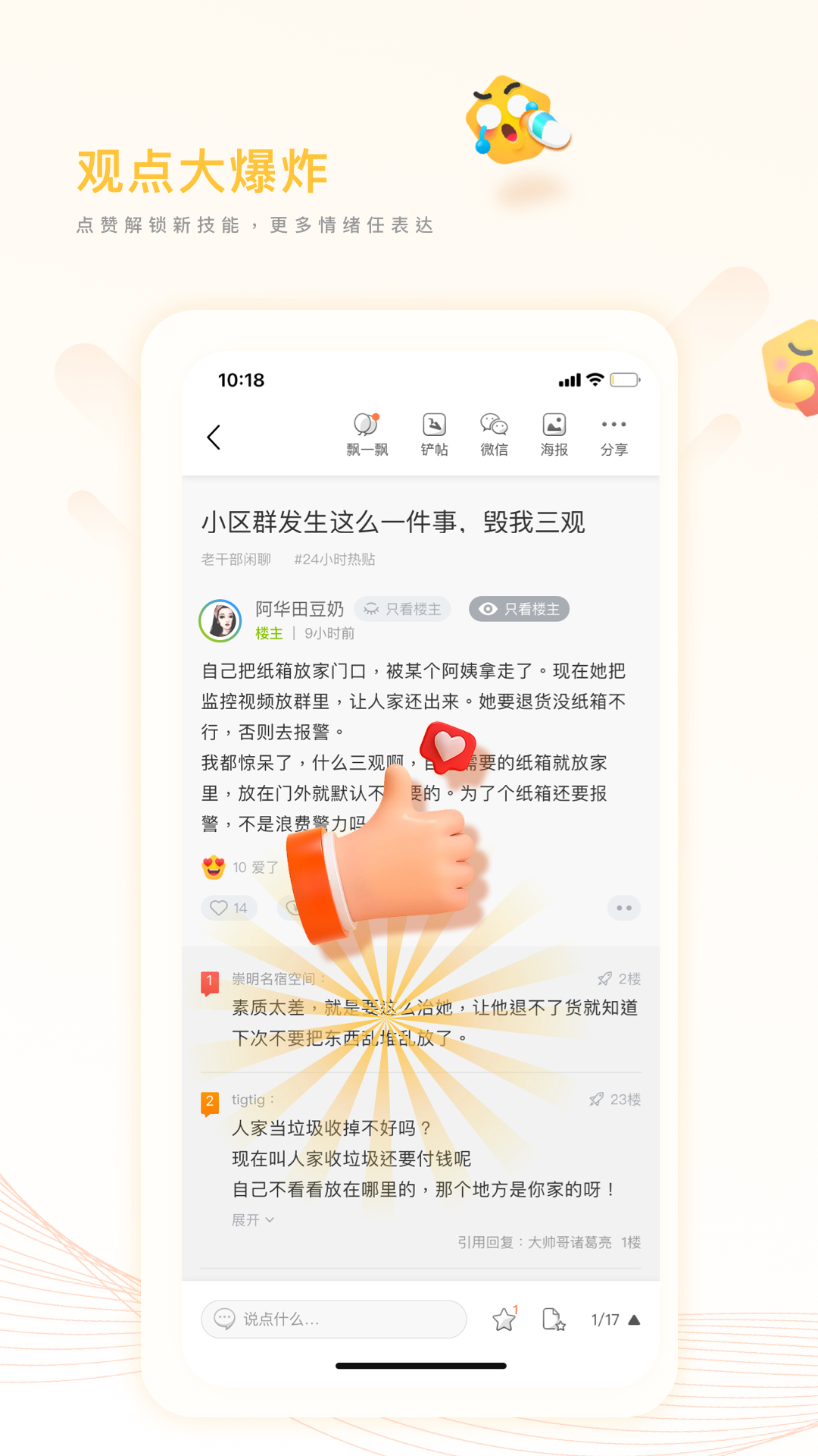 篱笆社区v7.2.0截图3