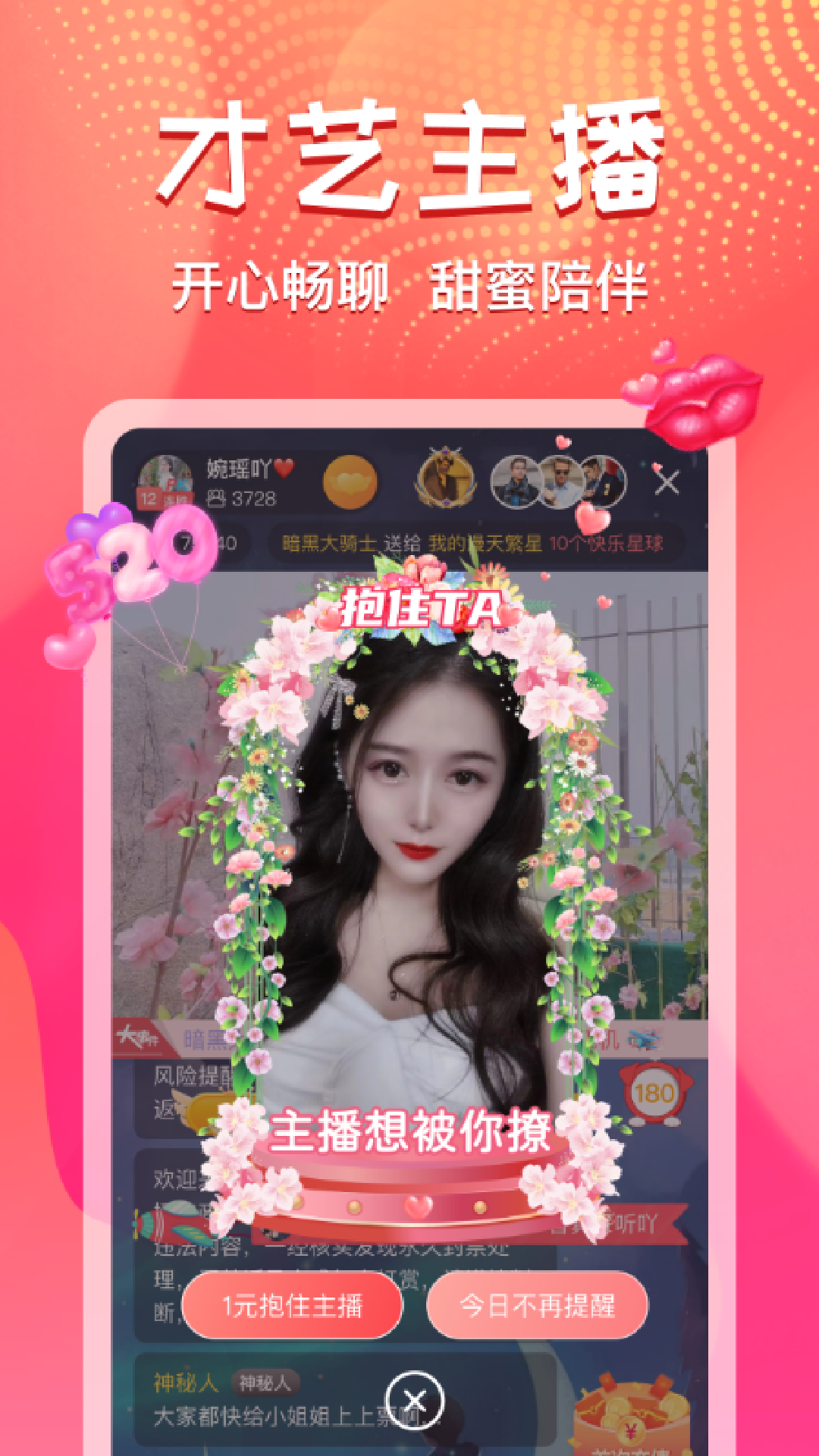 艾可直播v2.7.3截图3