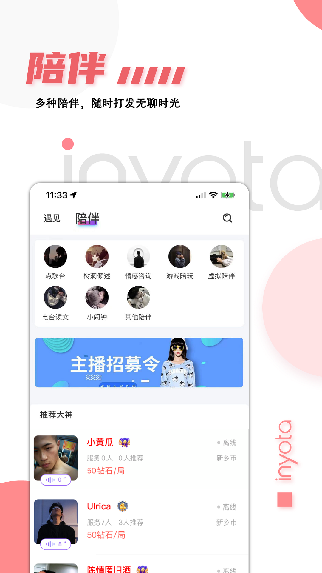 inyotav3.5.12截图2