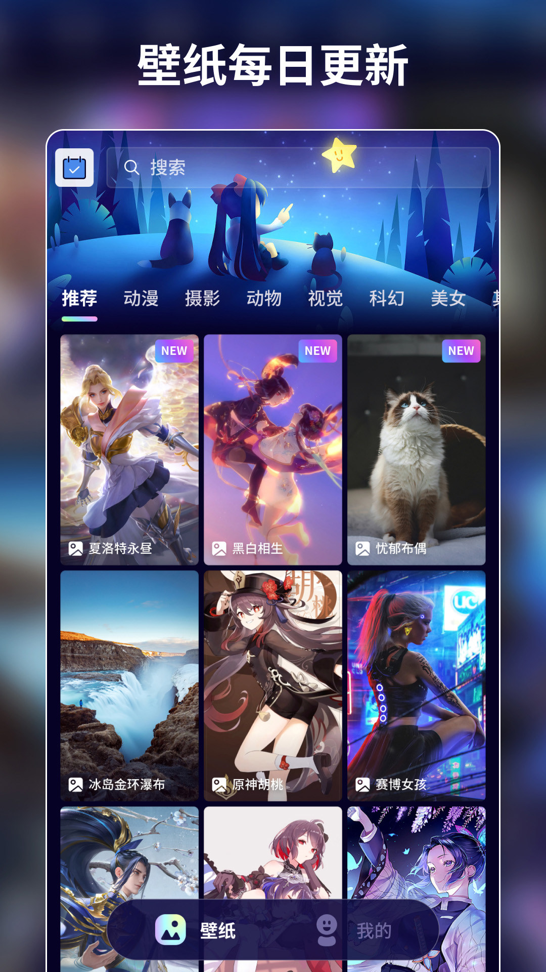 壁纸酱v1.6.1截图2